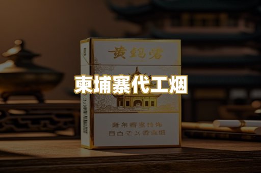 越南代工爆珠